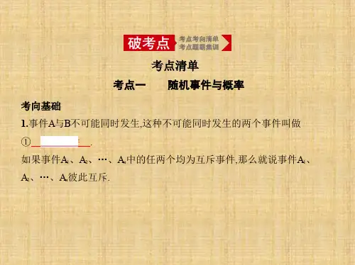 2020年高考江苏版高考数学  12.2 随机事件与概率、古典概型与几何概型
