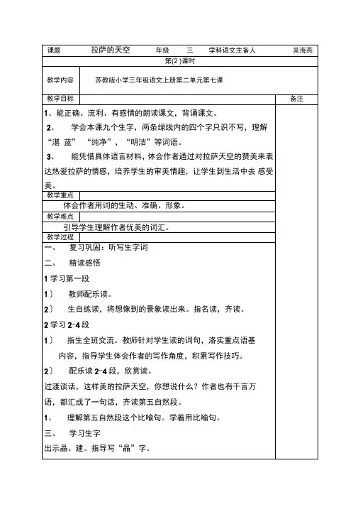 苏教版小学语文三年级上册第二单元第七课拉萨的天空第二课时教案