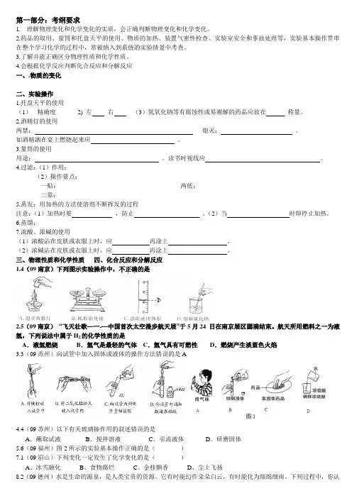 初三化学讲义(完整版)