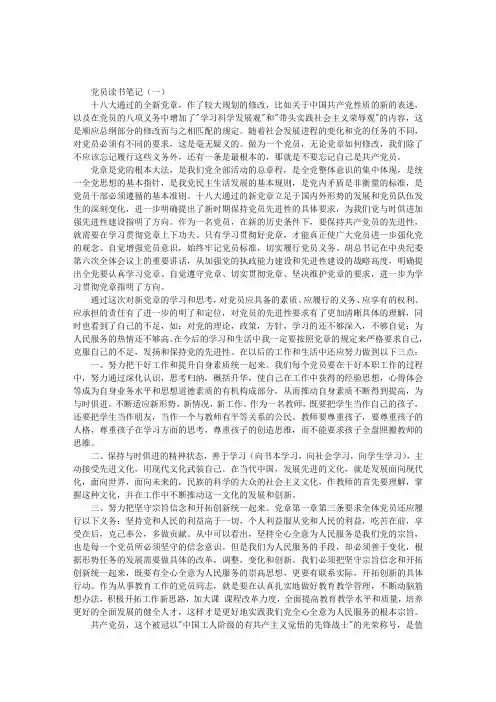 党员读书笔记