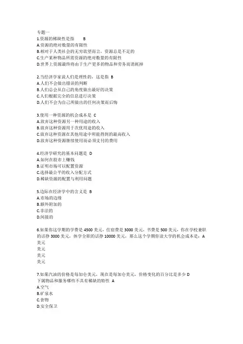微观经济学MOOC答案