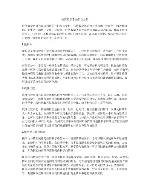 经济数学2知识点总结