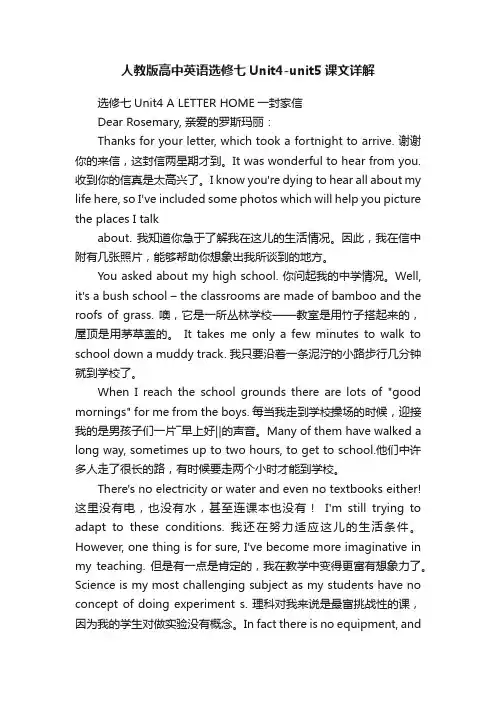 人教版高中英语选修七Unit4-unit5课文详解