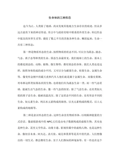 生命体的三种形态
