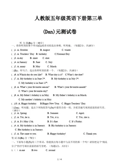 人教版五年级英语下册第三单元测试卷