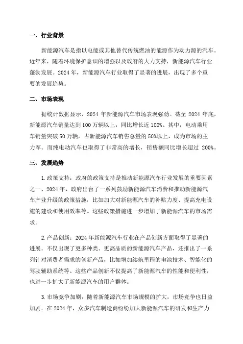 2024年新能源汽车行业深度分析报告