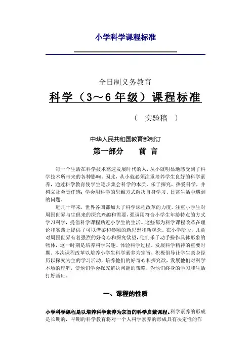教科版小学科学课程标准