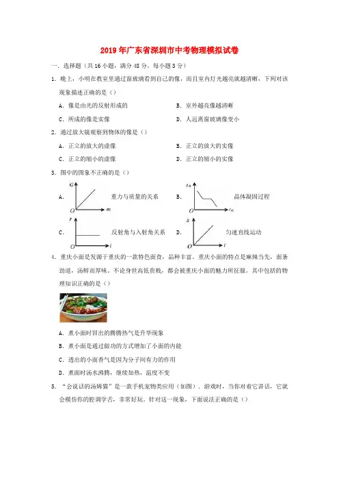 广东省深圳市2019年中考物理模拟试卷(含解析).doc
