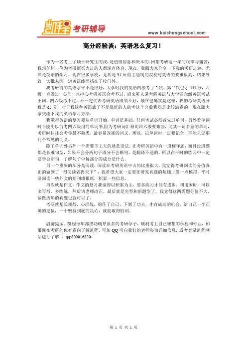 考研高分经验谈：英语怎么复习!
