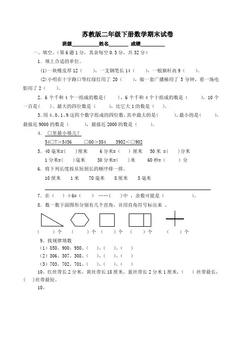 2018年新苏教版二年级下册数学期末试卷 (共15套)