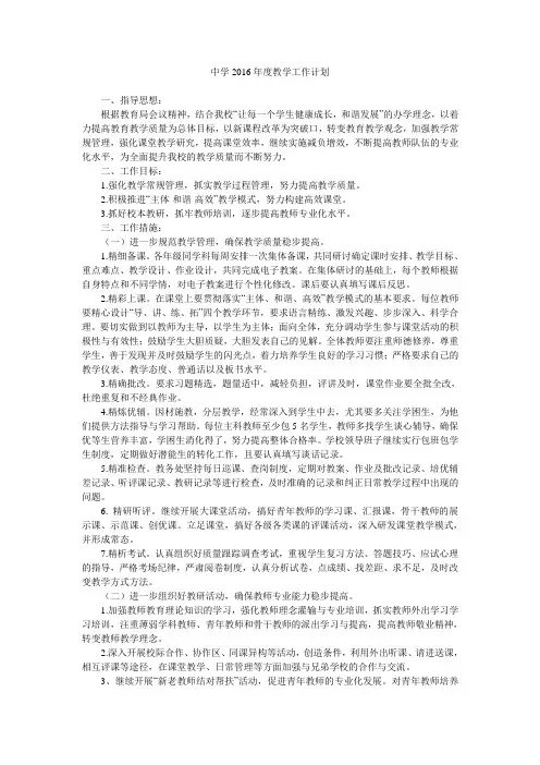 中学2016年度教学工作计划.doc