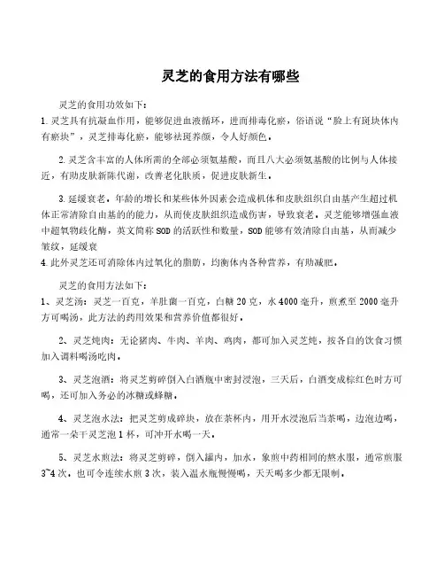 灵芝的食用方法有哪些