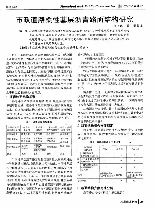 市政道路柔性基层沥青路面结构研究
