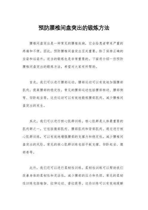 预防腰椎间盘突出的锻炼方法