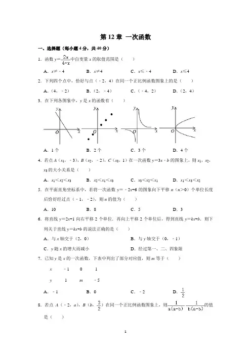 第12章《一次函数》沪科版八年级上册单元测试卷(含解析)