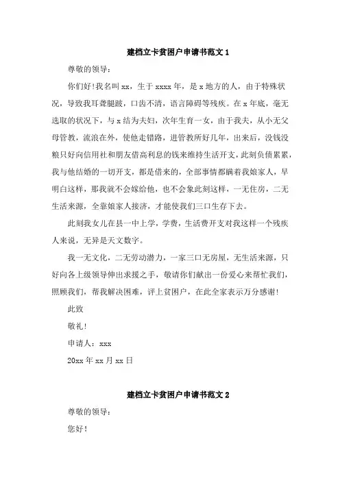 建档立卡贫困户申请书范文4篇