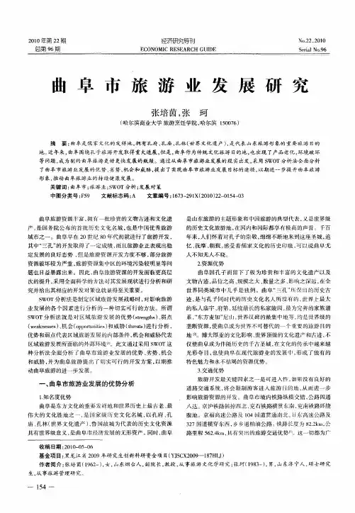 曲阜市旅游业发展研究