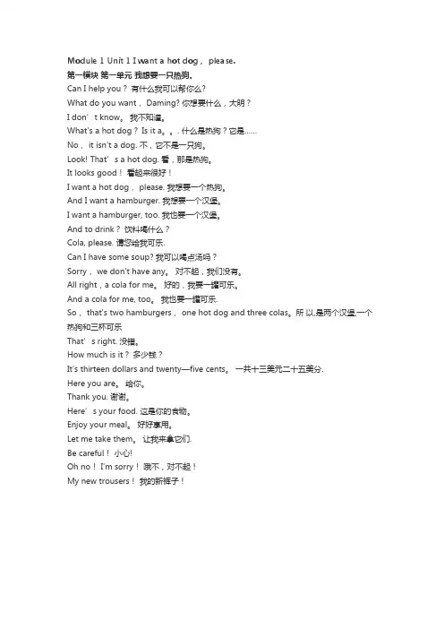 外研版六年级英语下-课文英汉WORD版M1M2