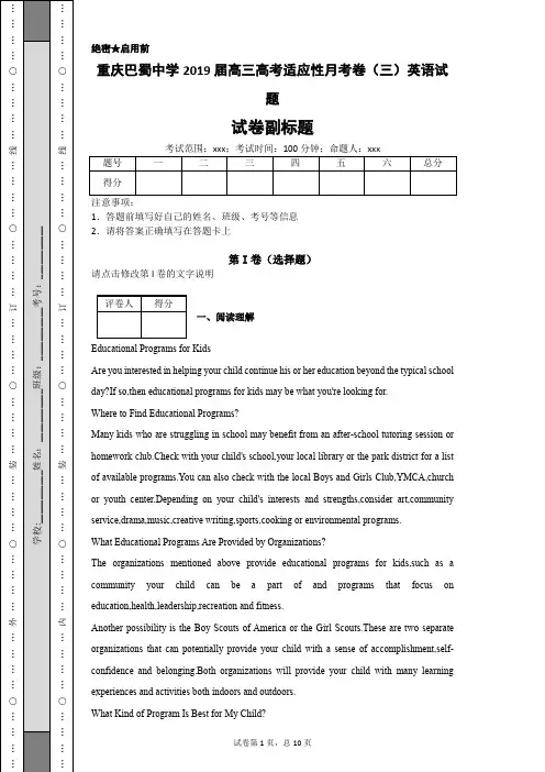 重庆巴蜀中学2019届高三高考适应性月考卷(三)英语试题