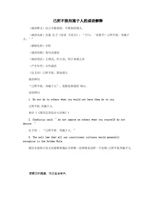 己所不欲勿施于人的成语解释