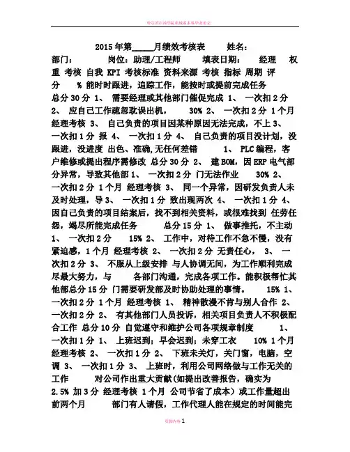 机械电气助工、工程师绩效考核表