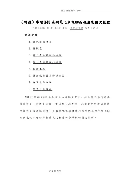 华硕K43系列笔记本电脑拆机清灰图文教程