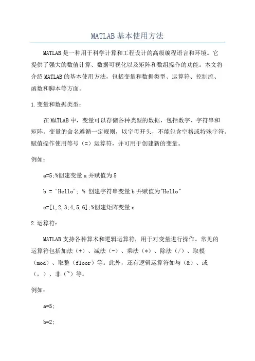 MATLAB基本使用方法