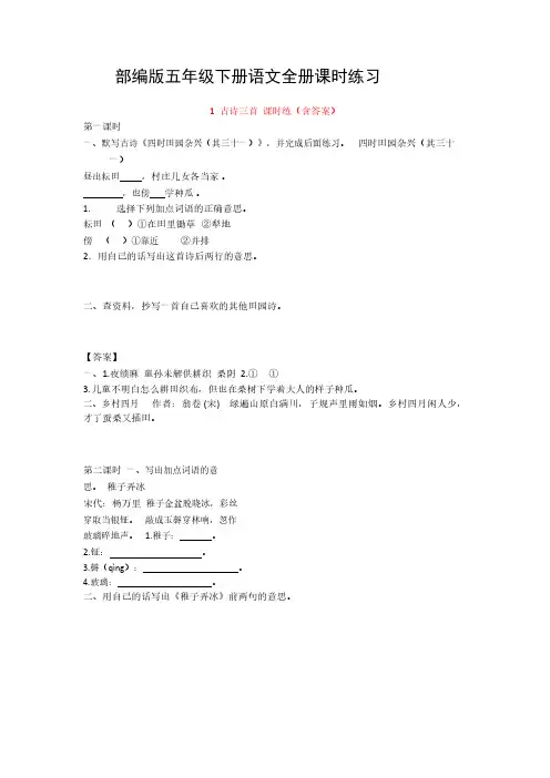 部编版五年级下册语文全册同步练习及答案
