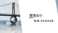 管理会计第六章
