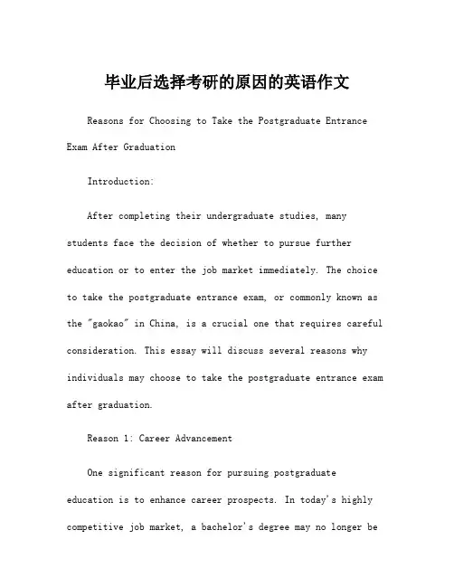 毕业后选择考研的原因的英语作文