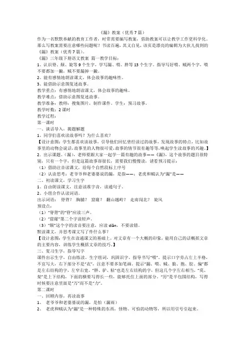 最新-《漏》教案(优秀7篇)