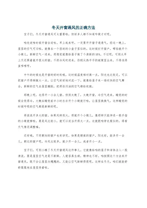 冬天开窗通风的正确方法