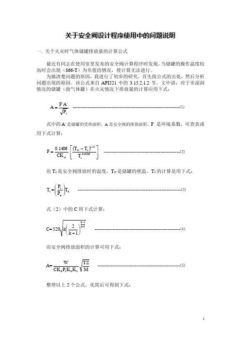 关于安全阀排放量的计算公式