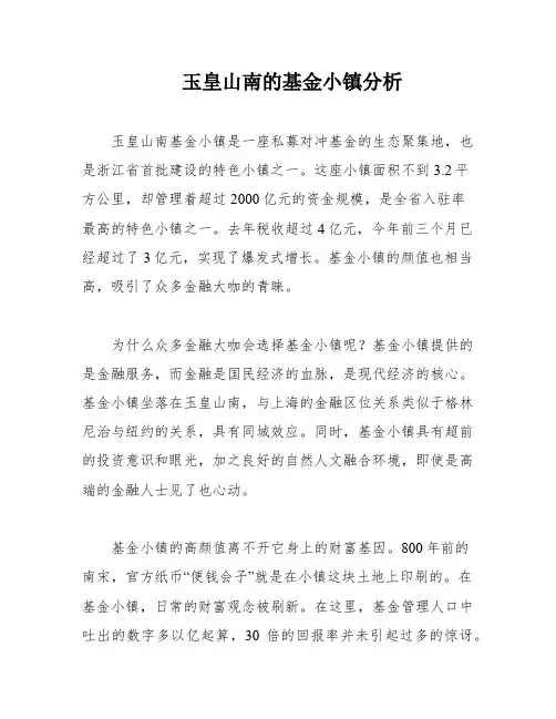 玉皇山南的基金小镇分析