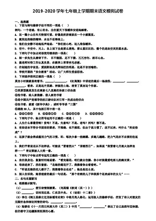 湖北省宜昌市2019-2020学年七上语文期末调研测试题