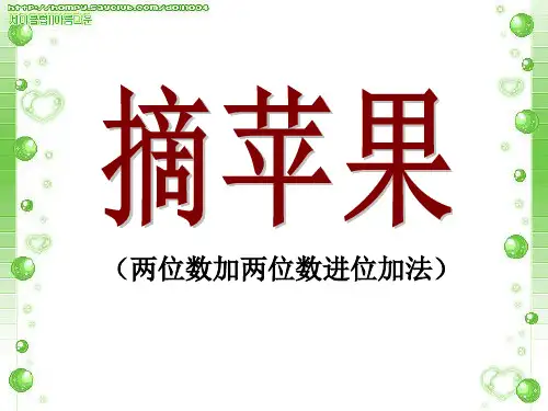 2023年北师大版一年级数学下册《摘苹果》课课件