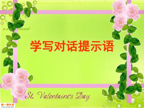 提示语PPT课件3