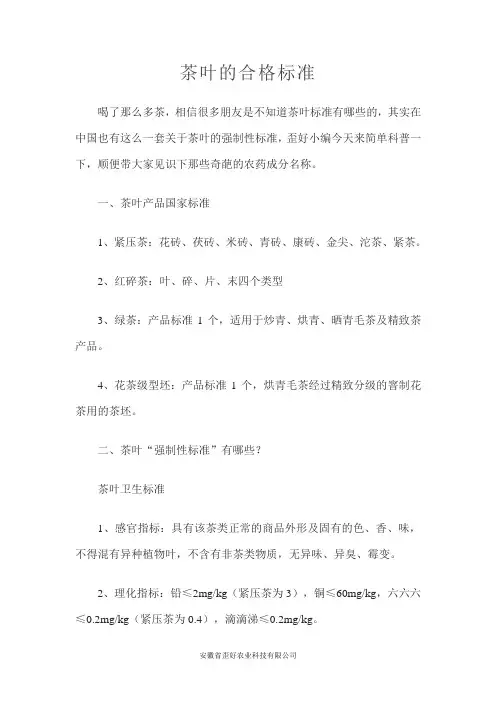 茶叶的合格标准