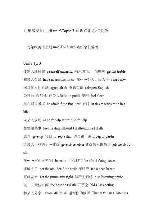 九年级英语上册unit3Topic 3知识点汇总仁爱版