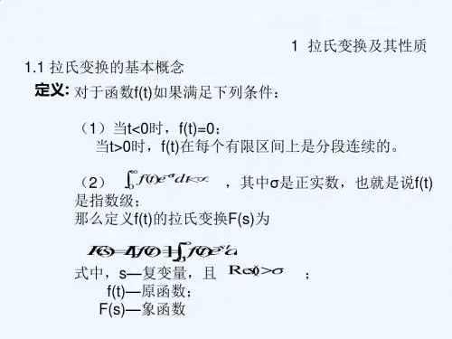 专题拉氏变换与Z变换