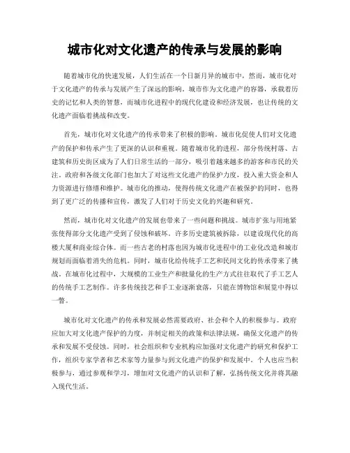 城市化对文化遗产的传承与发展的影响