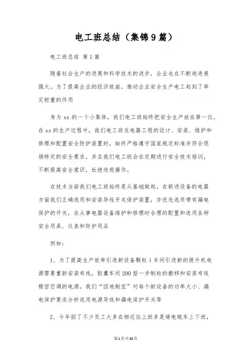 电工班总结(9篇)