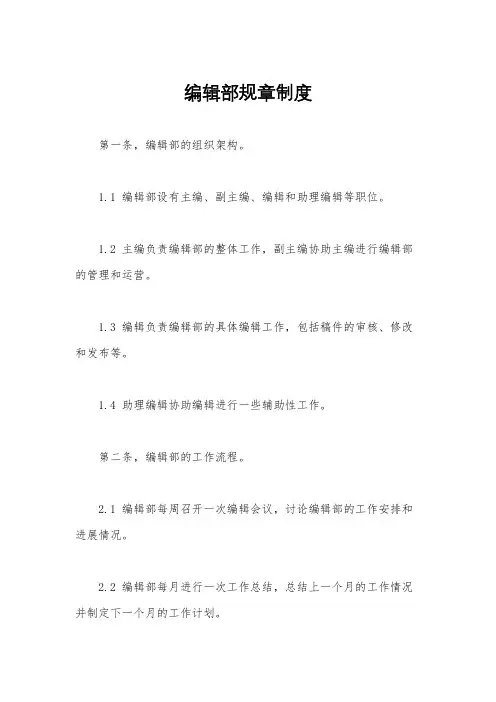 编辑部规章制度