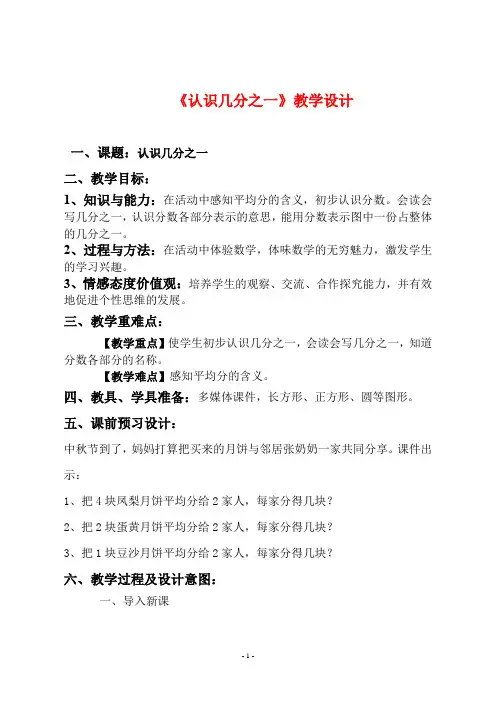 人教版三年级数学上册《认识几分之一》教学设计