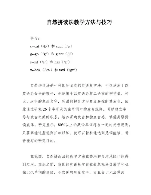 自然拼读法教学方法与技巧