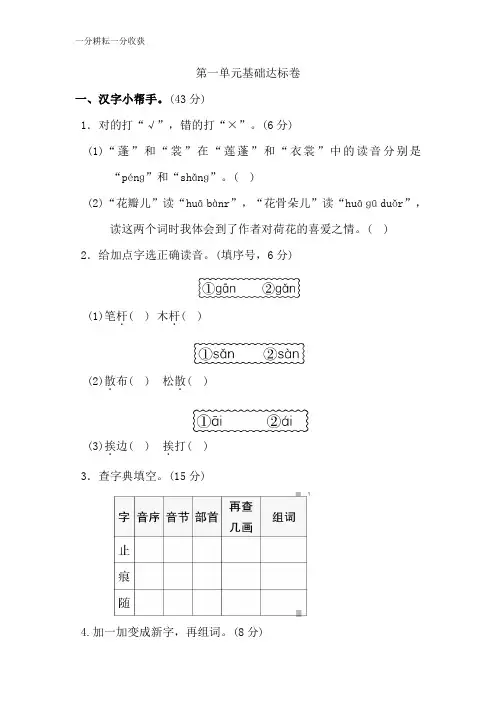 最新人教部编版小学语文三年级下册语文第一单元基础达标测试卷有参考答案