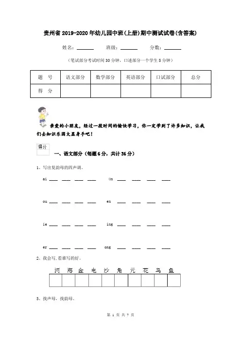 贵州省2019-2020年幼儿园中班(上册)期中测试试卷(含答案)