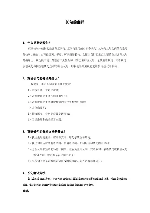 长句译法