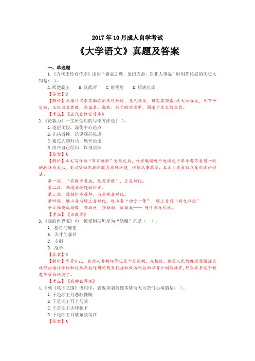 全国2017年10月成人自学考试大学语文试题及答案