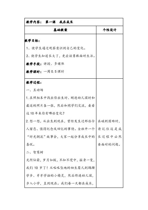 四年级上学期《生命教育》教案